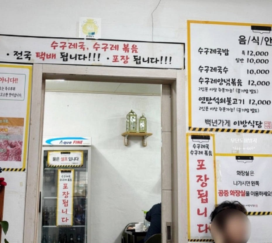 백반기행-창녕-수구레볶음-이방식당