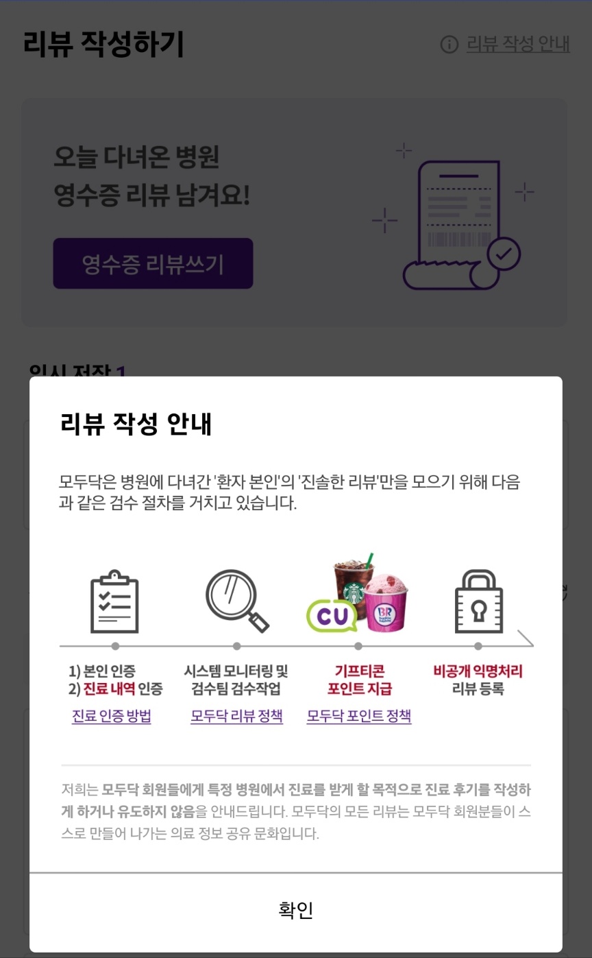 모두닥 리부작성 안내문