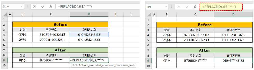 전화번호-중간자리-가리기-완성