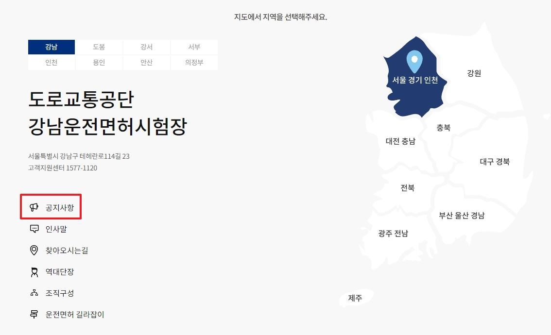 운전면허시험장 페이지 내 공지사항 메뉴