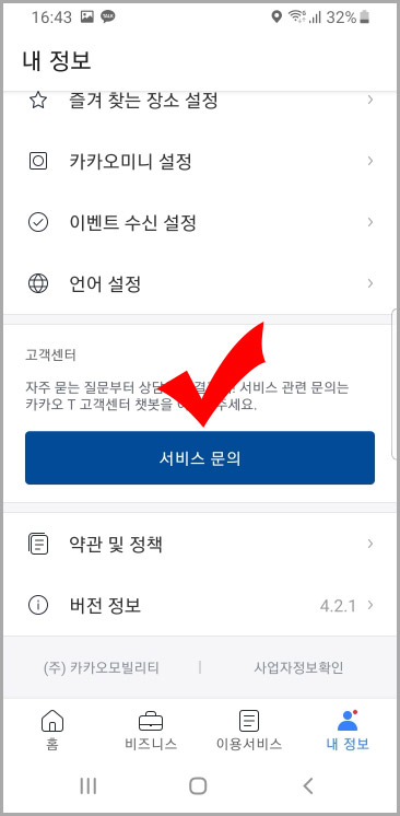 카카오 서비스 문의