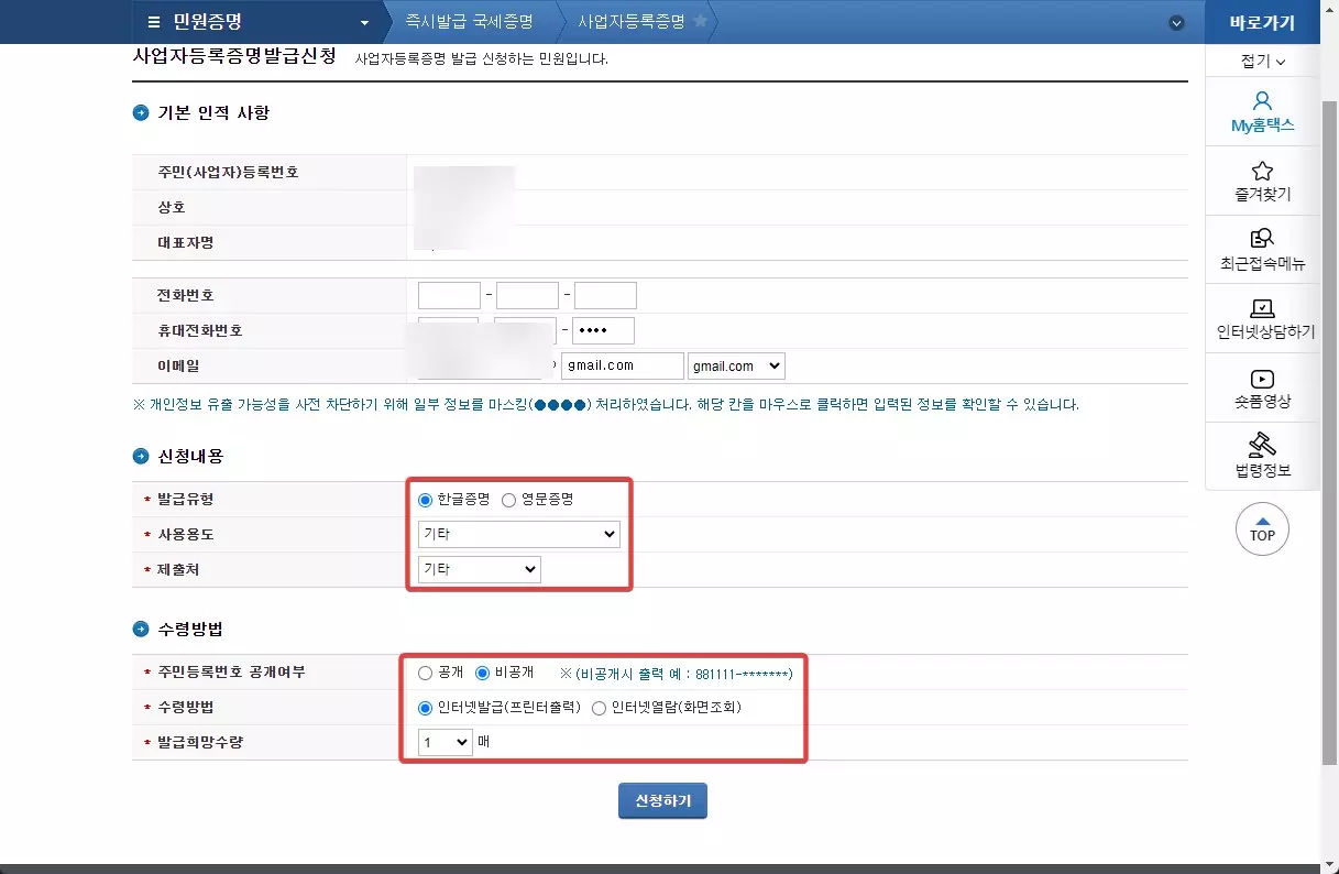 사업자 범용 인증서 비대면으로 발급 받는 방법 사진 2