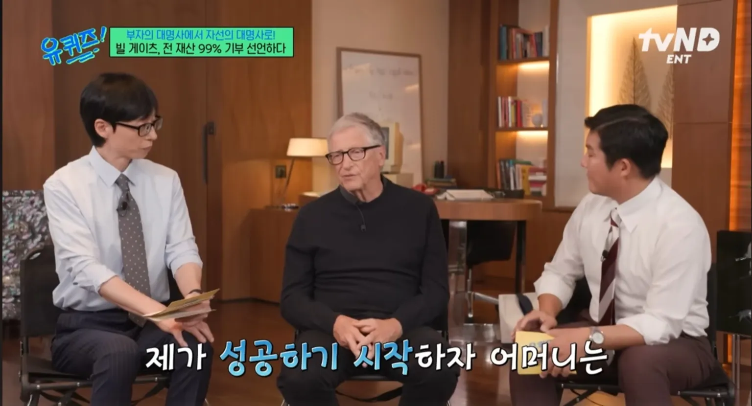 빌 게이츠&amp;#44; 유퀴즈&amp;#44; 유퀴즈 온 더 블럭&amp;#44; 빌 게이츠 유퀴즈&amp;#44; 빌 게이츠 철학&amp;#44; 부자로 죽지 않겠다&amp;#44; AI 시대 조언&amp;#44; 게이츠 추천 도서&amp;#44;빌 게이츠 유퀴즈 추천 도서&amp;#44; 빌 게이츠 생각주간&amp;#44; 팩트풀니스&amp;#44; 우리 본성의 선한 천사&amp;#44; 세상은 실제로 어떻게 돌아가는가&amp;#44; 바츨라프 스밀&amp;#44; 스티븐 핑커&amp;#44; 한스 로슬링&amp;#44; 인생책&amp;#44; 게이츠 명언&amp;#44; 자기계발&amp;#44; 자선가&amp;#44; 게이츠 기부&amp;#44; 게이츠 루틴&amp;#44; 호기심&amp;#44; 평생학습&amp;#44; 혁신가&amp;#44; 세계 부자 1위&amp;#44; 게이츠 재단