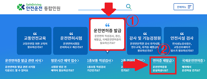 운전면허증-재발급