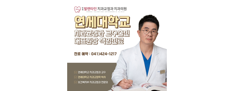 아산시 교정 치과