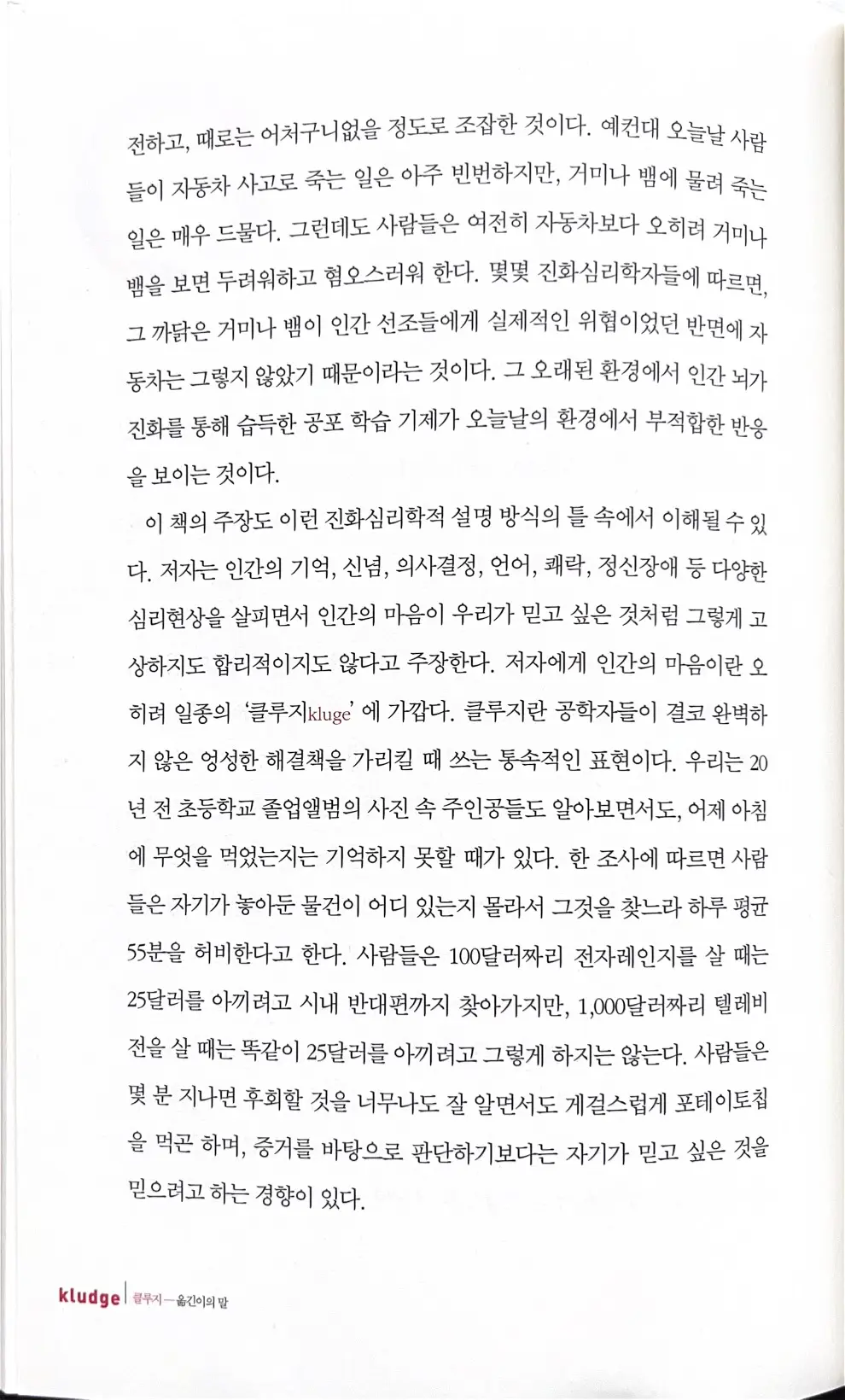 옮긴이의 말