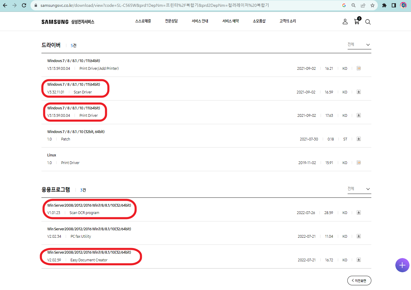 SL-C565W 드라이버 다운로드