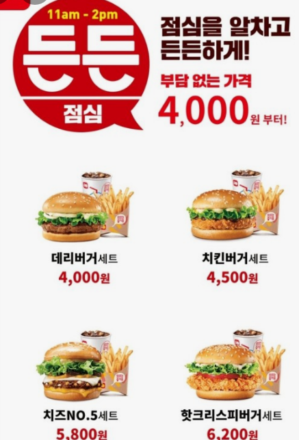 롯데리아 착한점심 7월행사메뉴