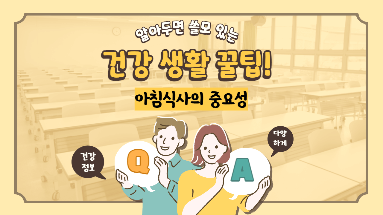 아침-식사의-중요성