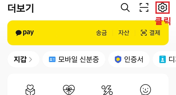 우측 상단 톱니바퀴 모양 클릭함