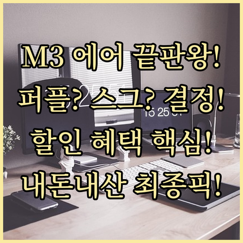 아이패드 에어 M3 색상 고민 끝 퍼..