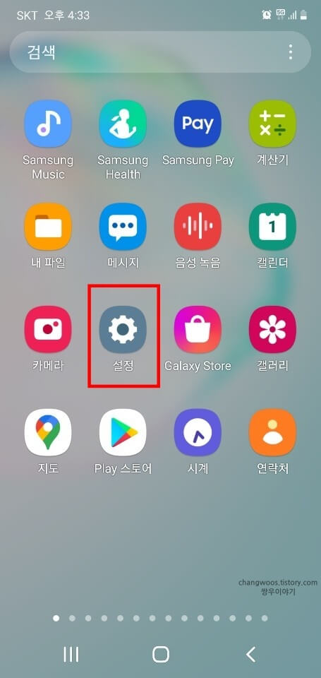 갤럭시-스마트폰-설정-앱