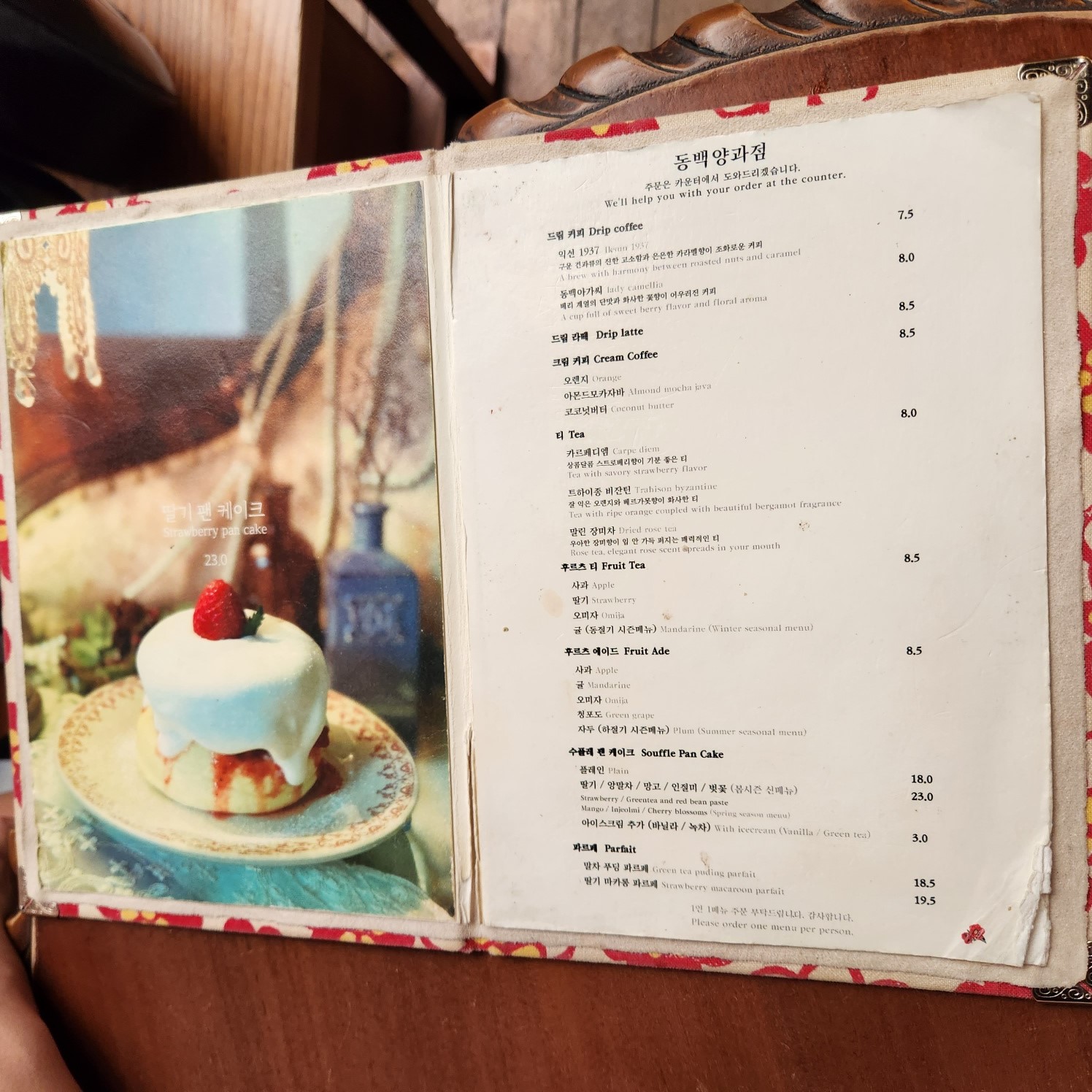 동백양과점 메뉴판