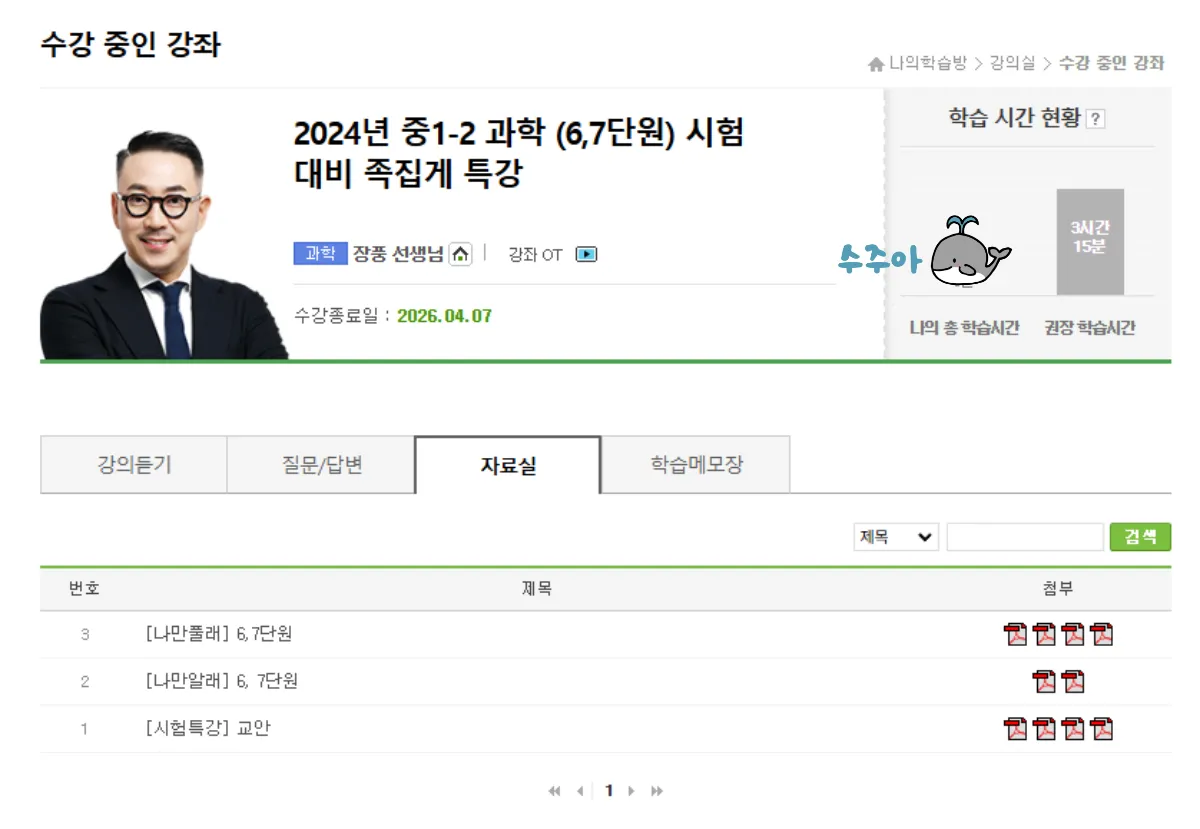 엠베스트-쪽집게특강