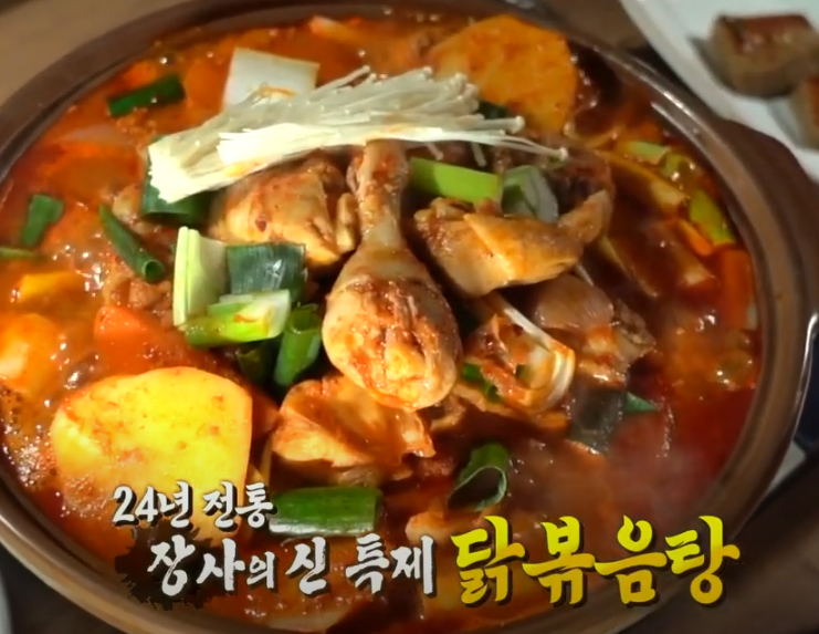 KBS 생생정보통 닭볶음탕 맛집 11