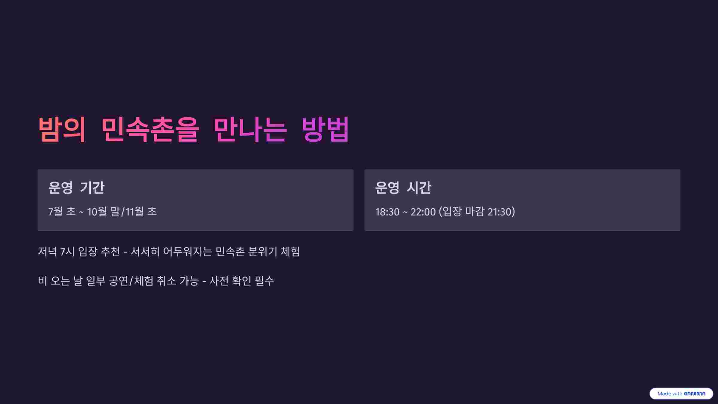 야간개장