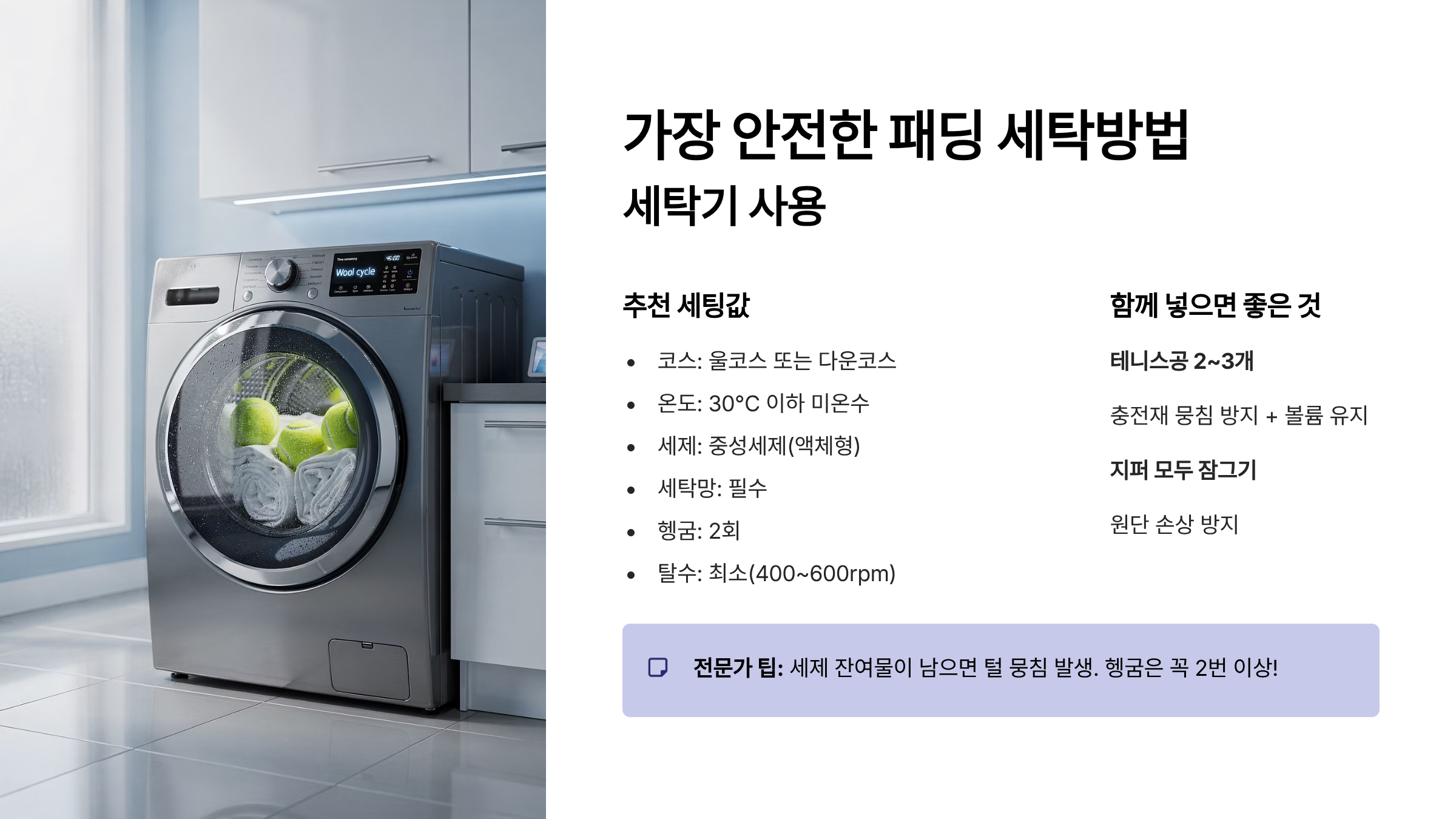 패딩 세탁기 세탁방법