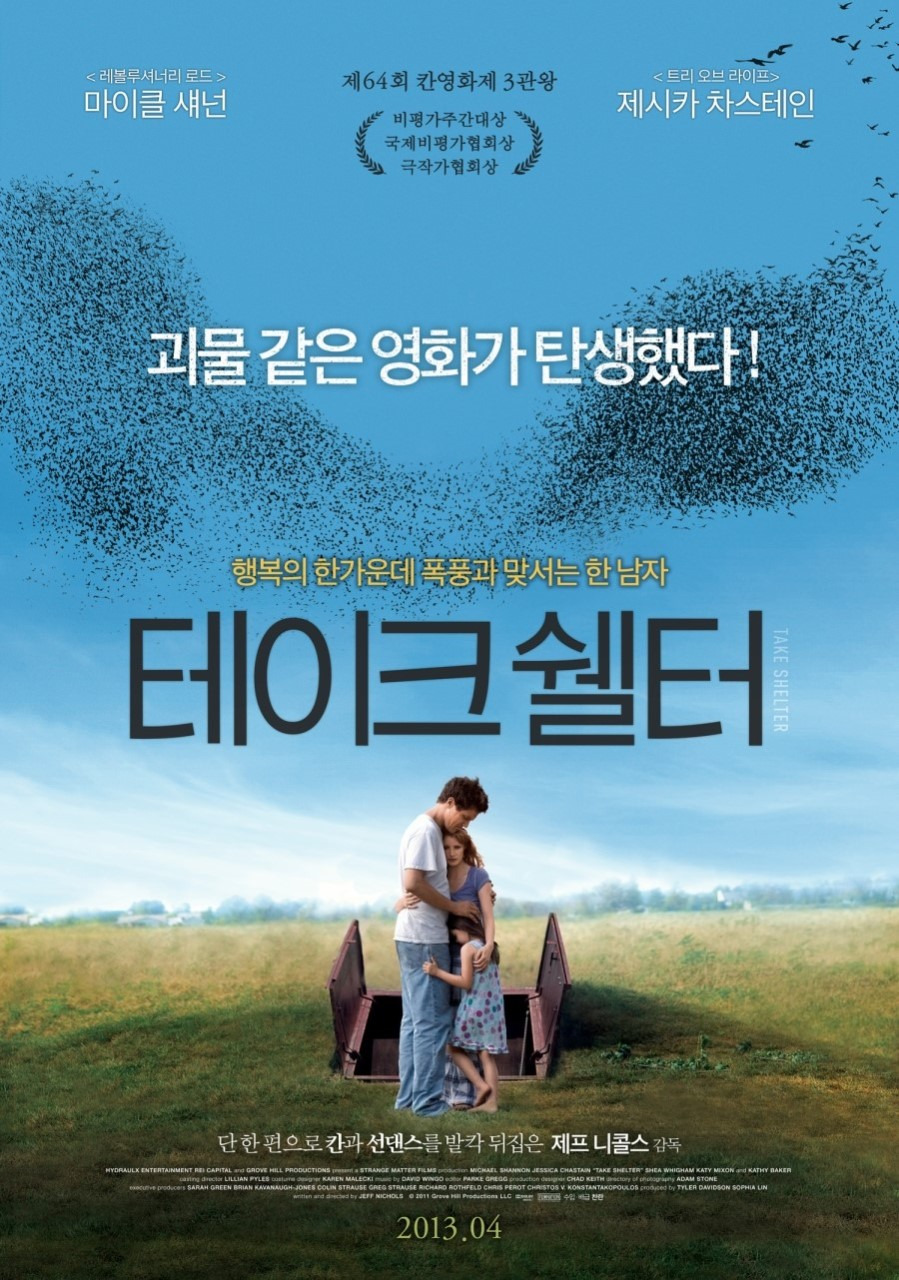 테이크쉘터