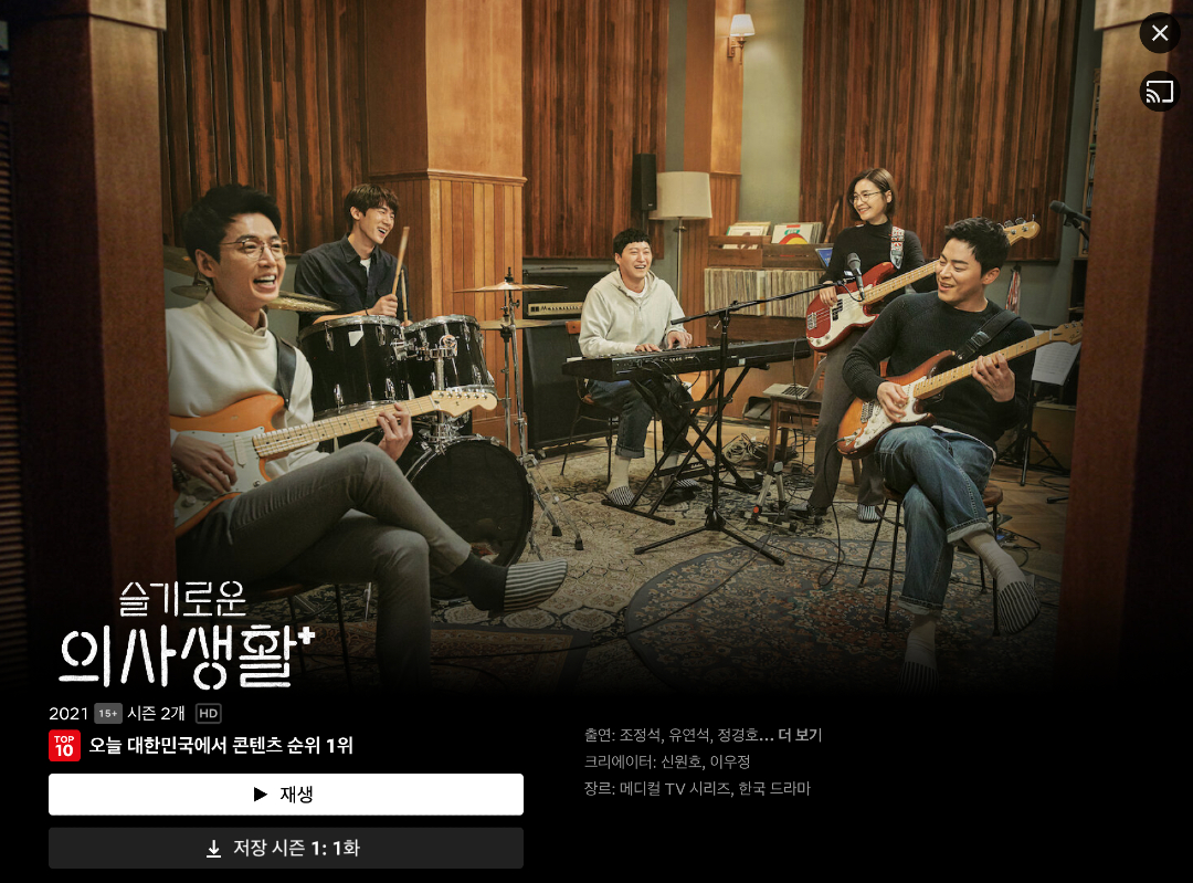 슬기로운-의사생활