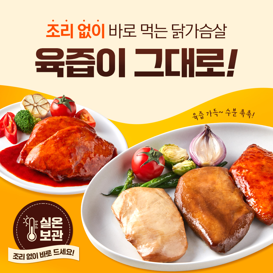 실온보관 닭가슴살
