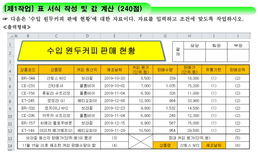 ITQ 엑셀 함수기초 단축키 실전팁 합격전략_4