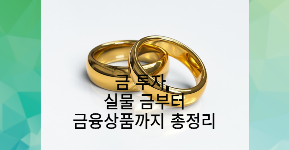 금투자 총정리