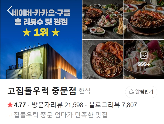 서귀포-고집돌우럭-중문점-썸네일