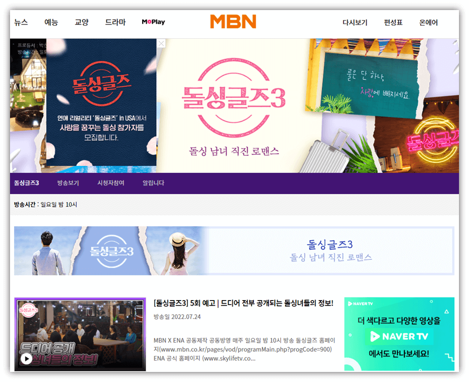 MBN-돌싱글즈3-사이트-바로가기