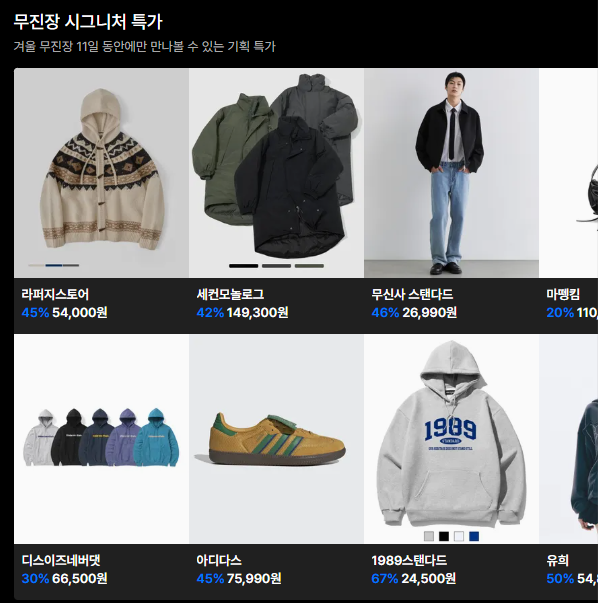 2024 무신사 블랙프라이데이 할인