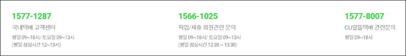 씨유 고개센터 안내