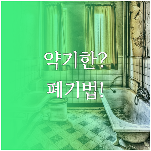 감기약 유통기한과 사용기한 차이 및 ..