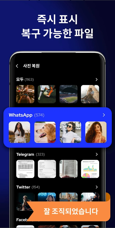 핸드폰 삭제된 사진 복구 어플, 파일 복구, 동영상 복원하기