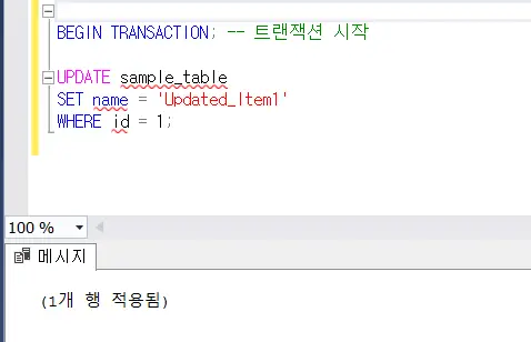 트랜잭션 시작 쿼리
