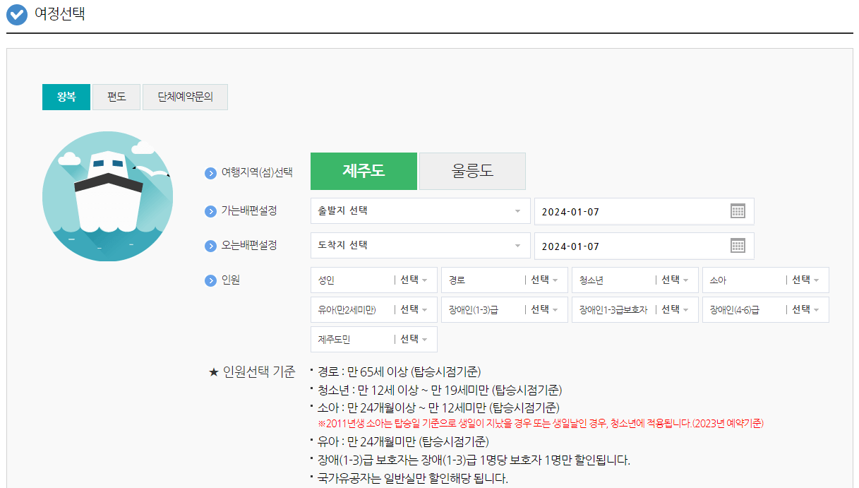 제주도배편