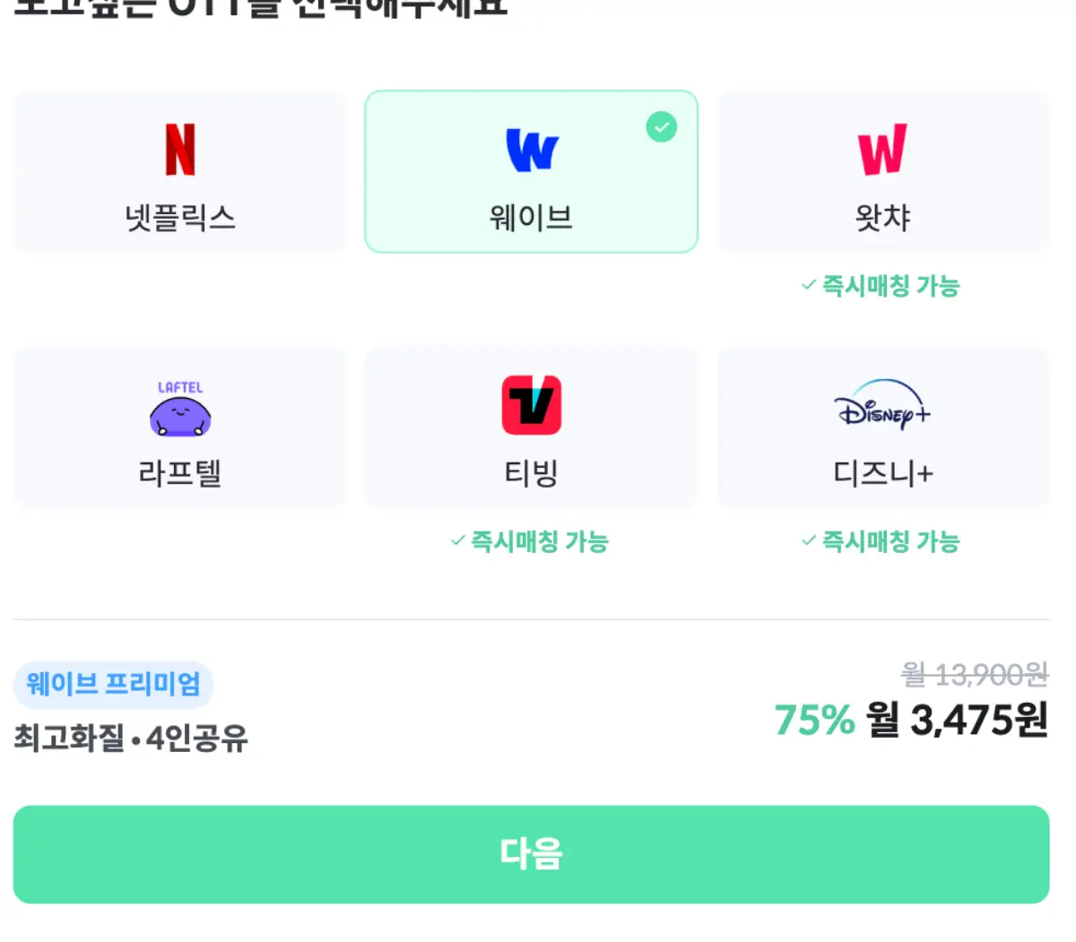 OTT 쉐어 피클플러스 가격