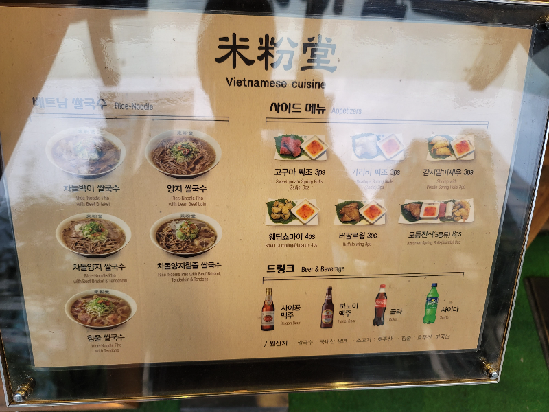 메뉴판