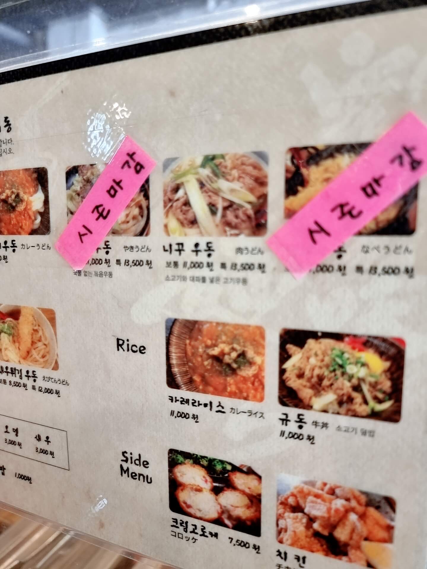 진우동 메뉴판 2