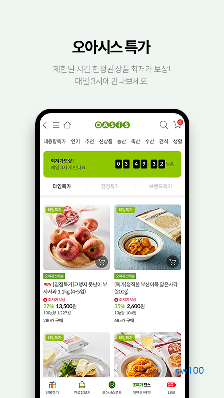 오아시스마켓 살펴보기 3