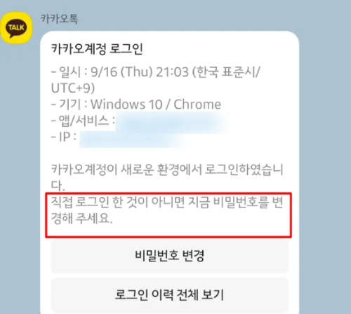 카카오톡-타지역-로그인-계정-메세지