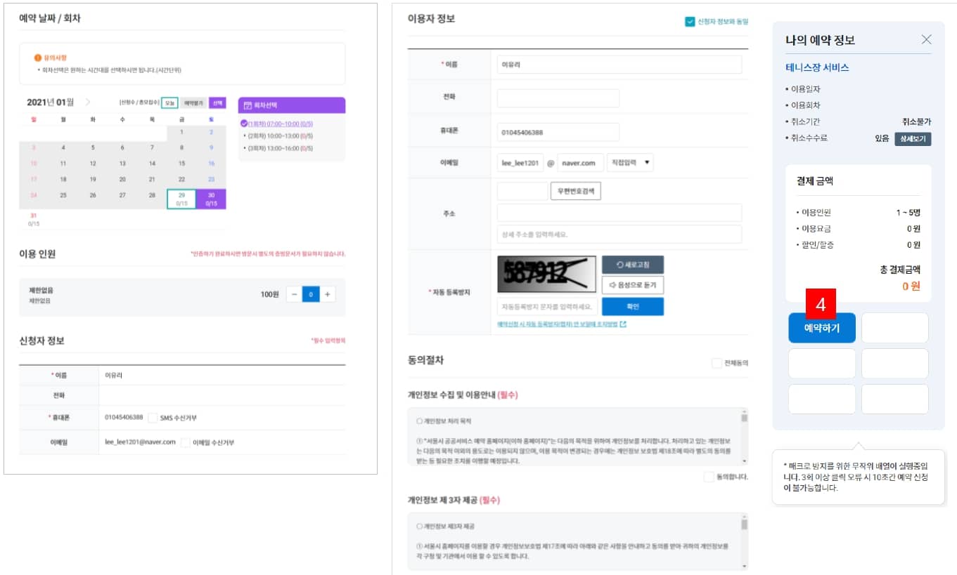서울 공공서비스예약
