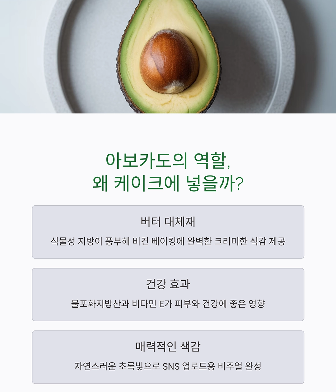 아보카도로 만드는 건강한 그린 케이크 레시피 공개!