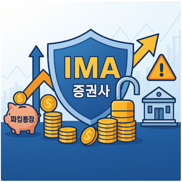 IMA 통장 관련 사진