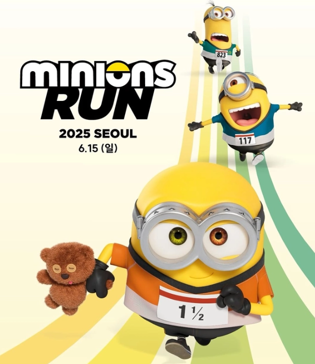 2025 미니언즈 마라톤