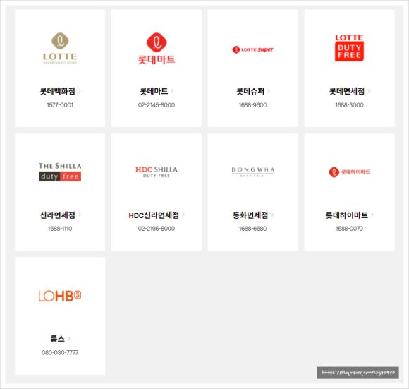 롯데상품권 사용처 이미지