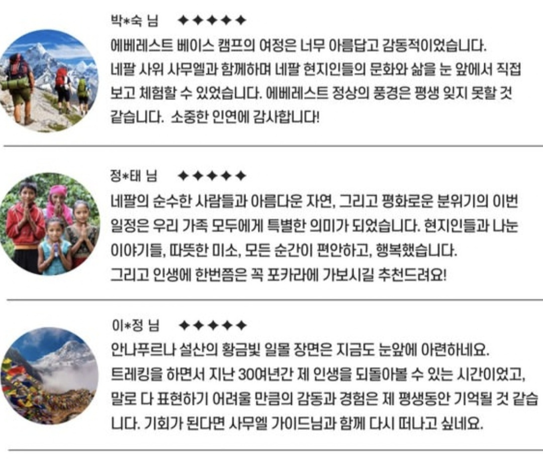 <이웃집찰스>-네팔-사무엘-히말라야-전문-트레킹-여행사-정보-코스-가격