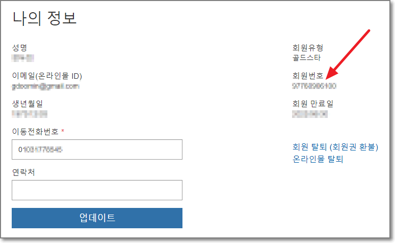 회원번호-확인