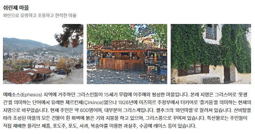쉬린제 마을