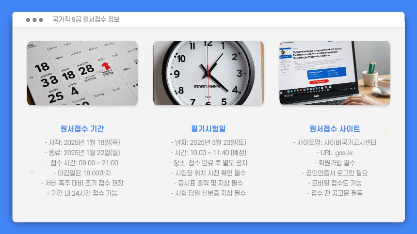 2025년 공무원 시험 원서접수 바로가기 총정리