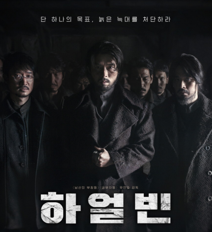 영화 하얼빈 줄거리