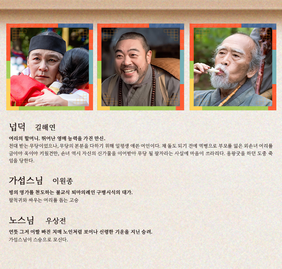 sbs 귀궁